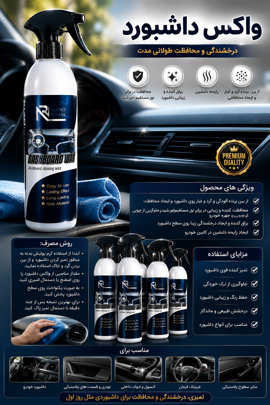 واکس داشبورد ماشین